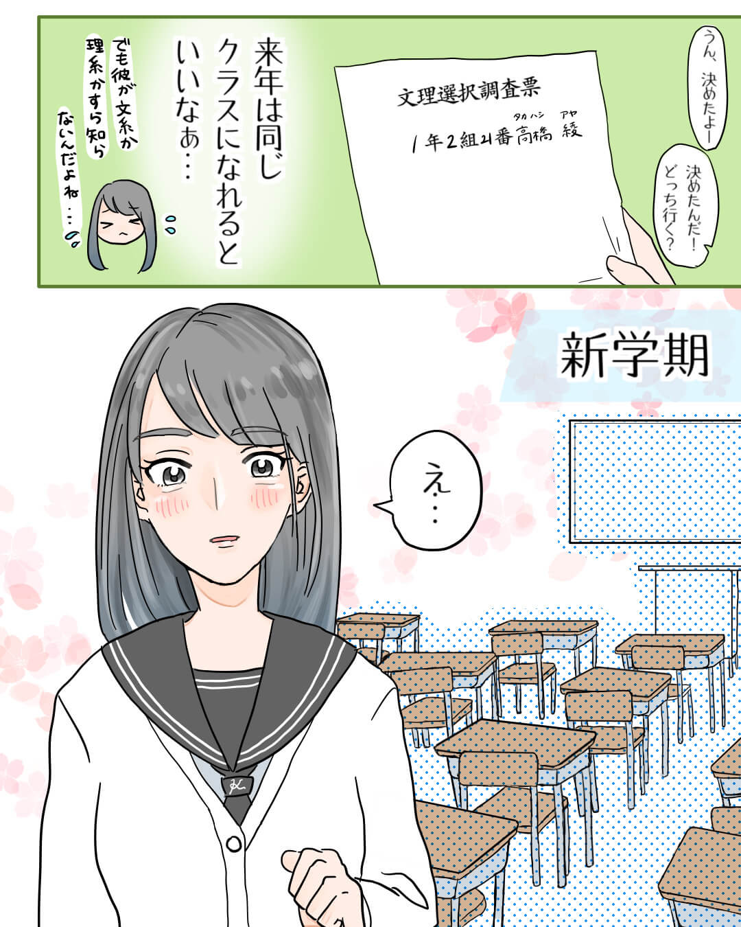 あの時隣の席になれたから… 恋愛漫画4