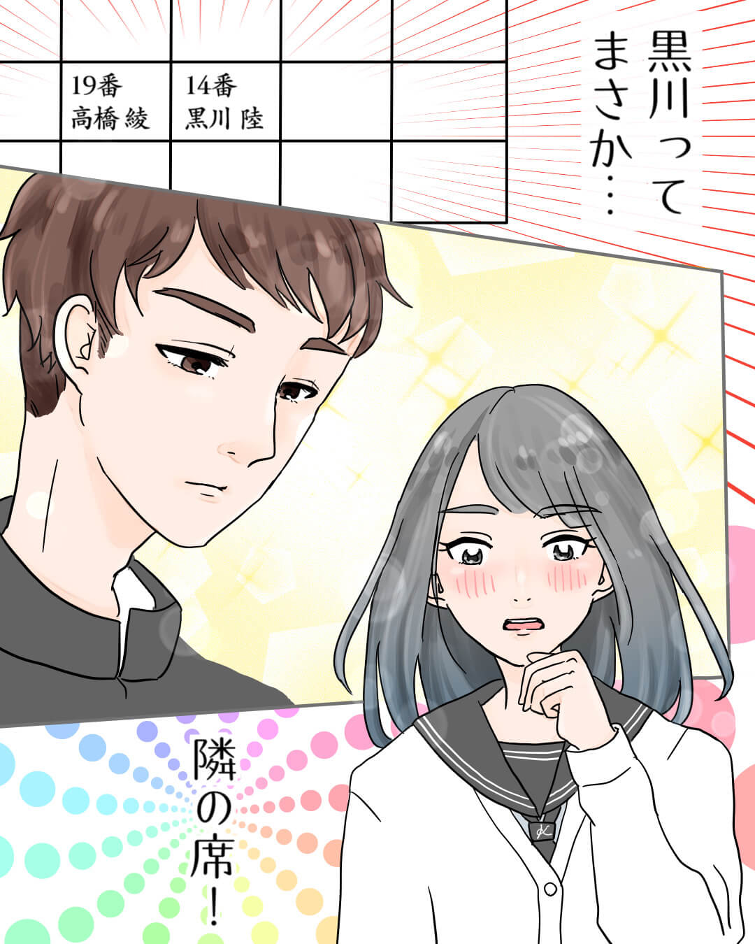 あの時隣の席になれたから… 恋愛漫画5