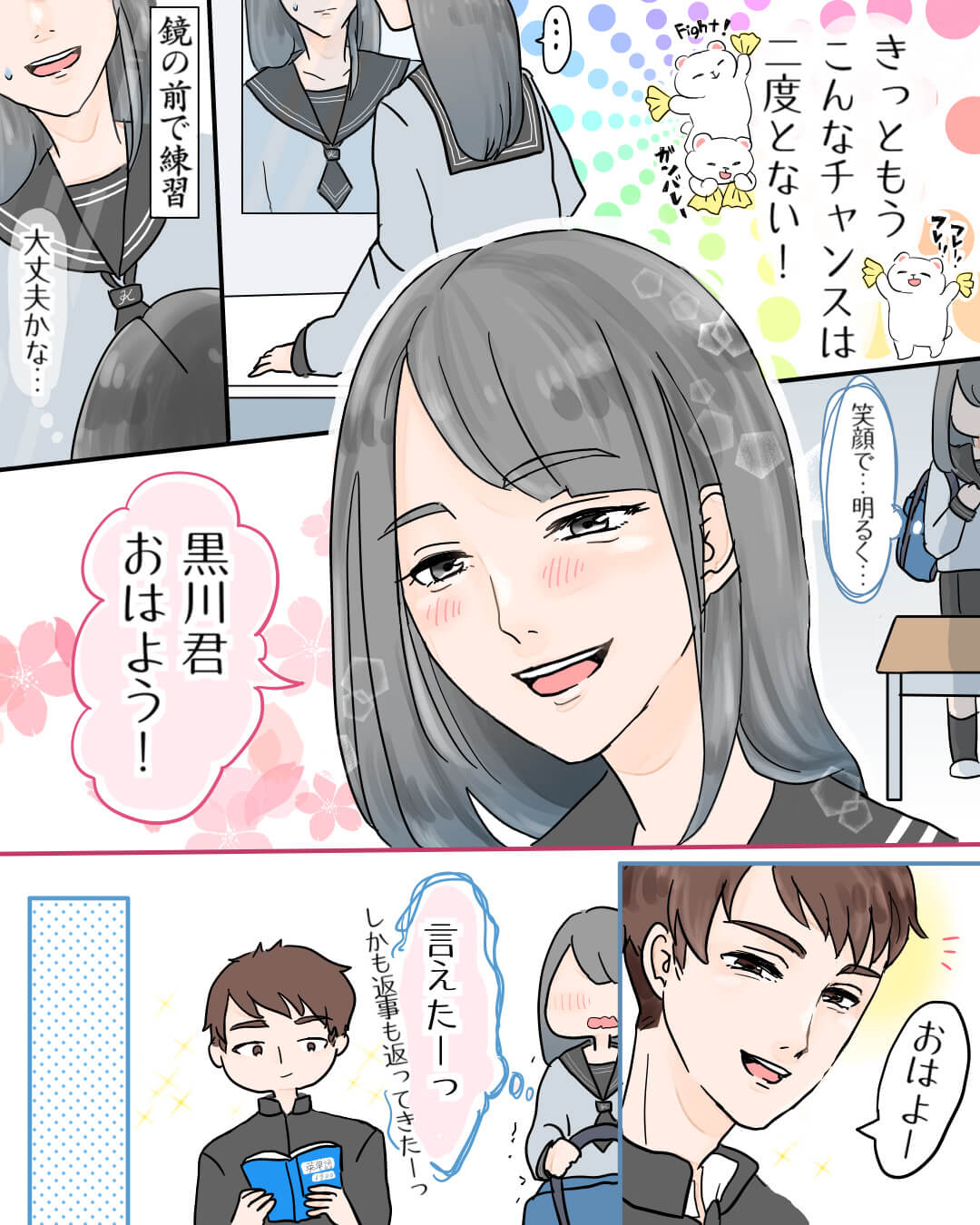 あの時隣の席になれたから… 恋愛漫画6