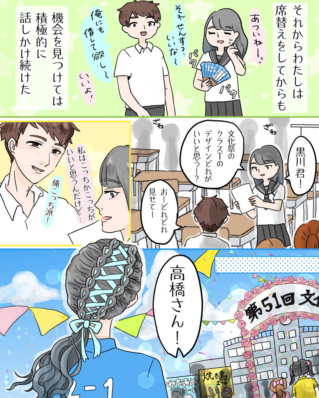 あの時隣の席になれたから… 恋愛漫画7