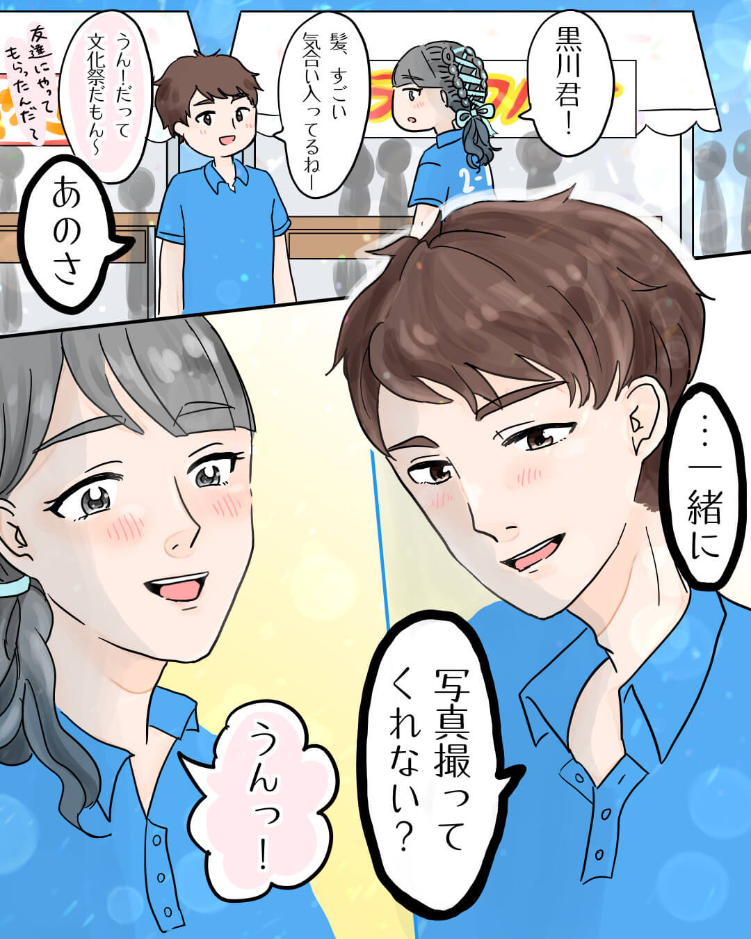 あの時隣の席になれたから… 恋愛漫画8