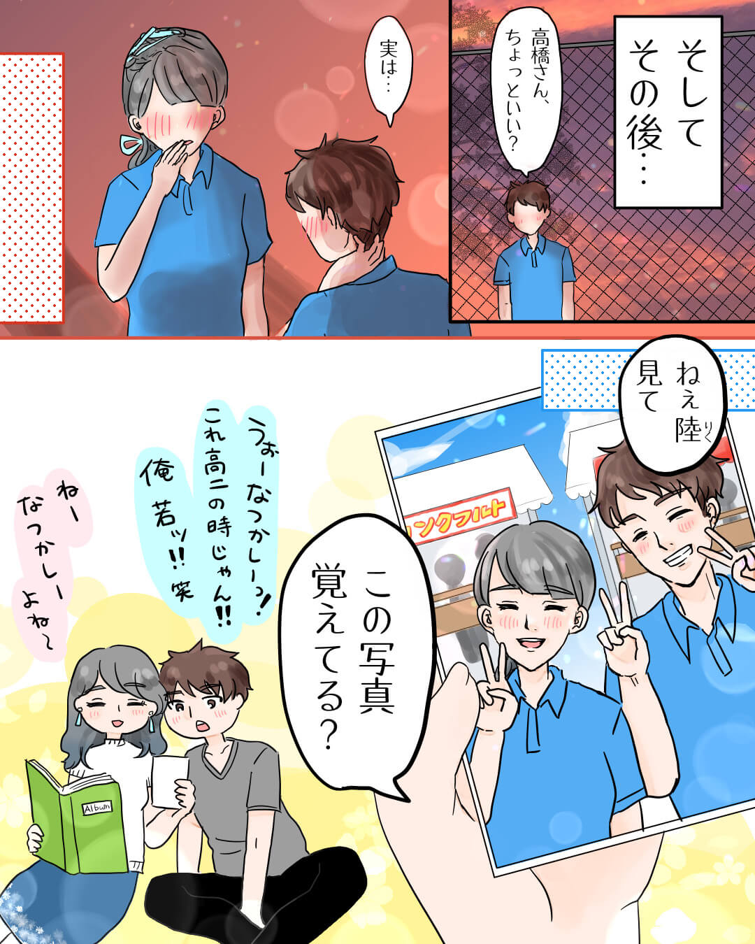 あの時隣の席になれたから… 恋愛漫画9