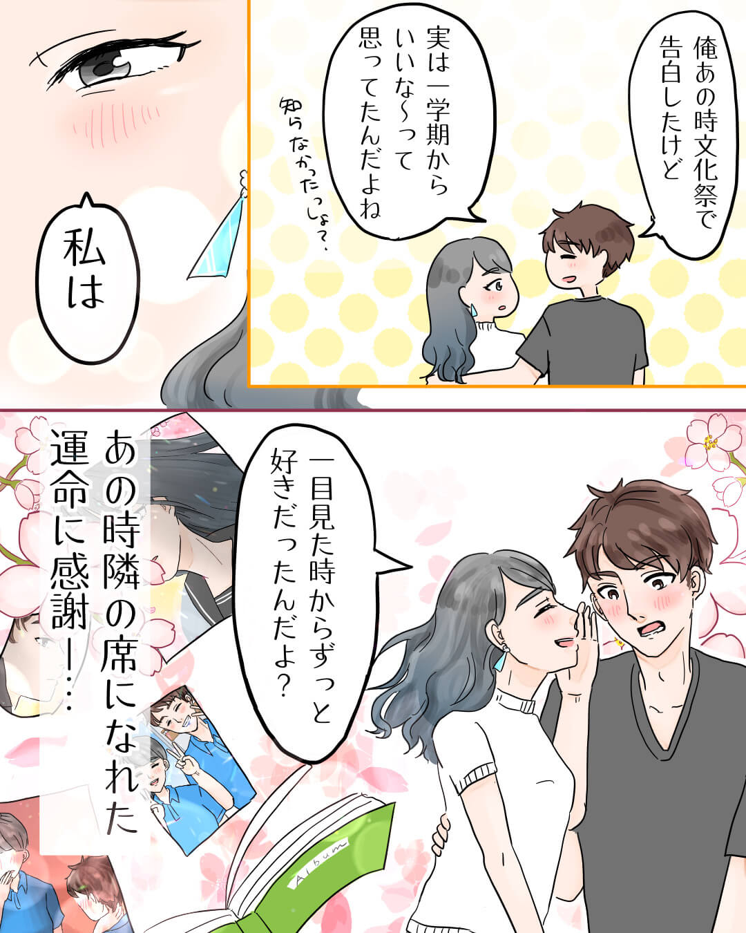 あの時隣の席になれたから… 恋愛漫画10