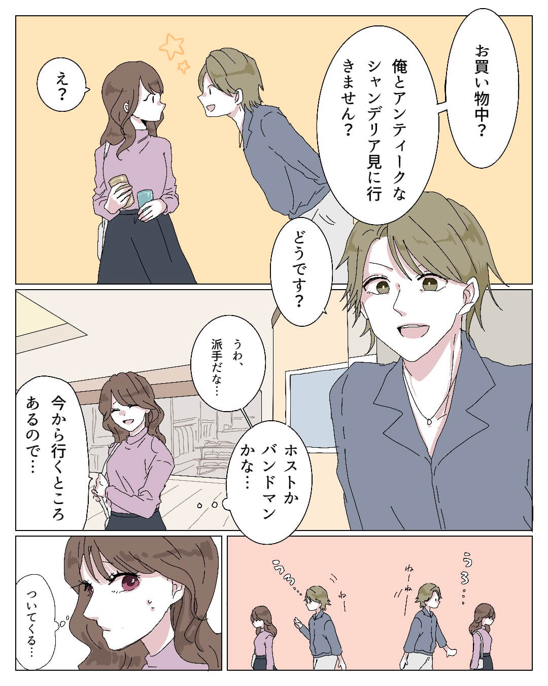 チャラかわな彼との出会いは…？ 恋愛漫画2