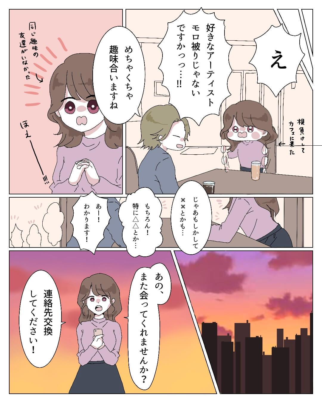 チャラかわな彼との出会いは…？ 恋愛漫画3