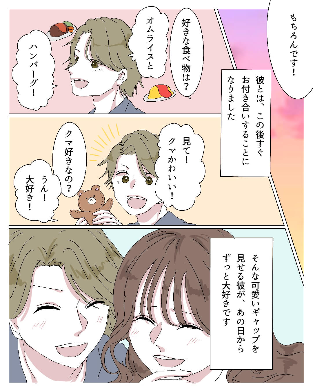 チャラかわな彼との出会いは…？ 恋愛漫画4