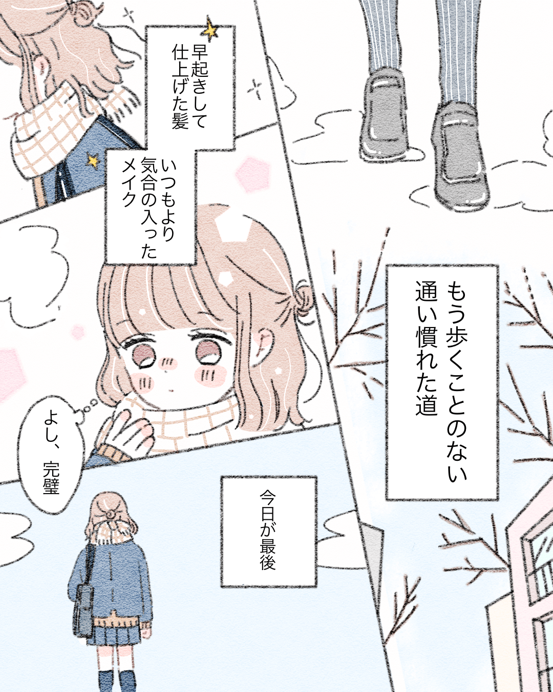 今日で最後の高校生活 恋愛漫画1