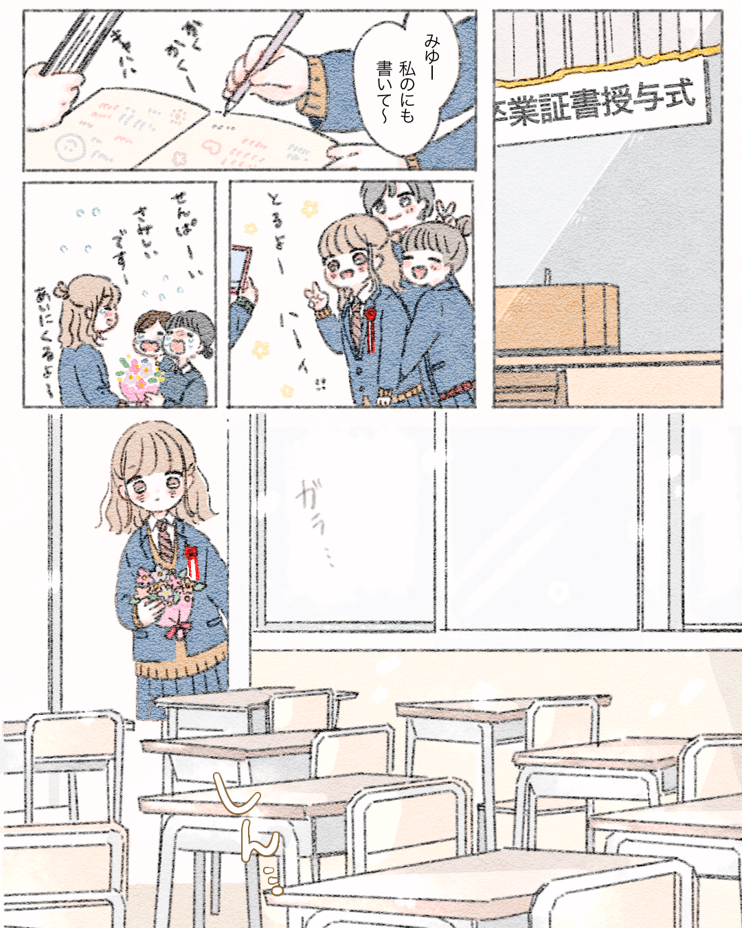 今日で最後の高校生活 恋愛漫画6