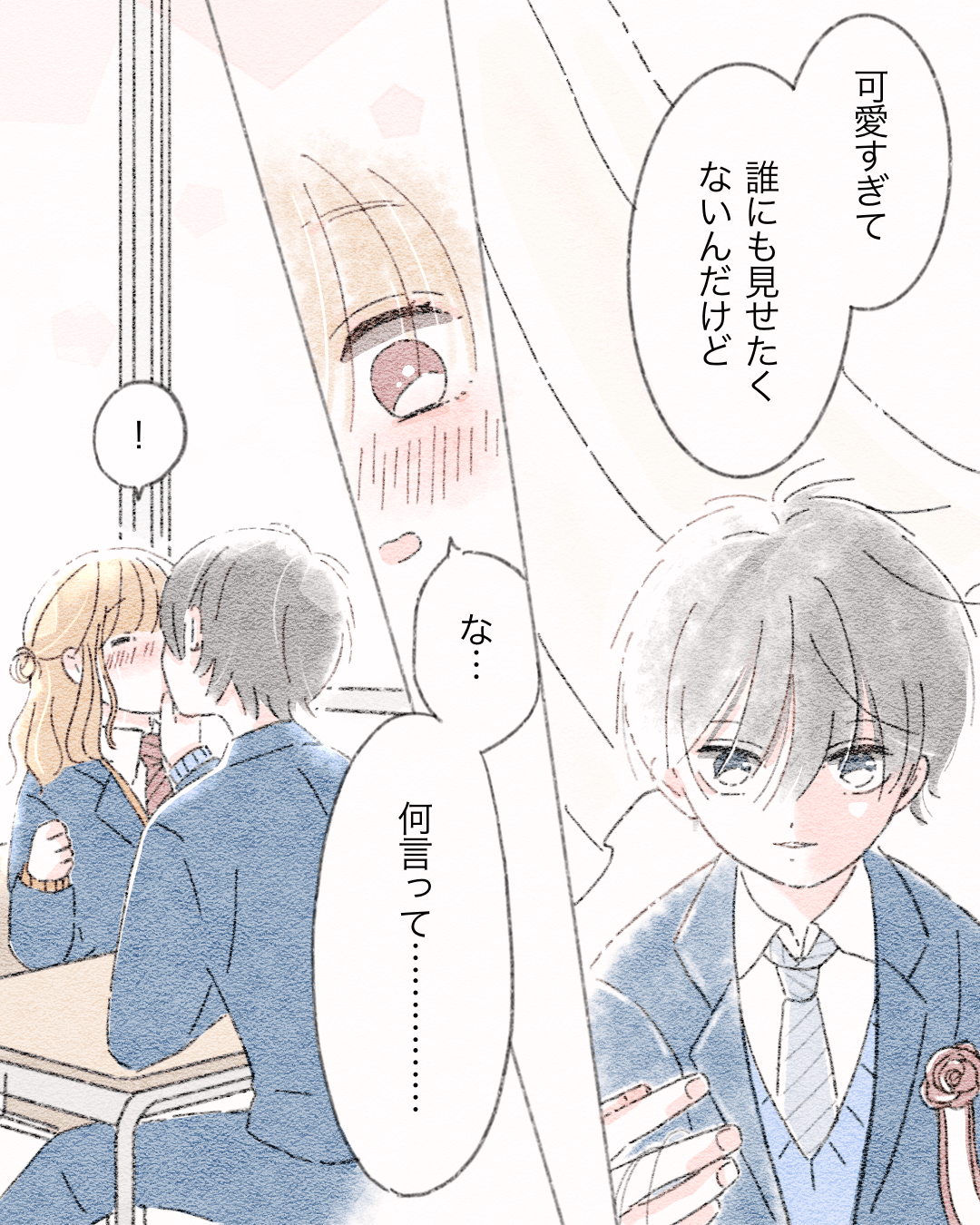 今日で最後の高校生活 恋愛漫画9