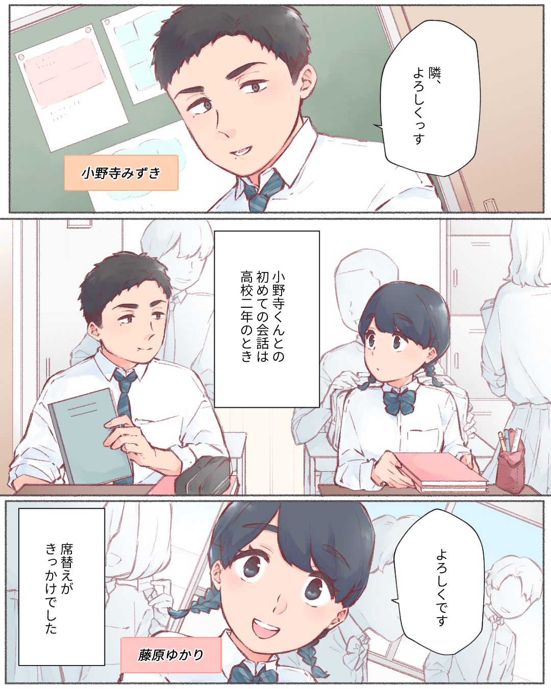 3回連続で隣の席に！これって運命…？ 恋愛漫画1