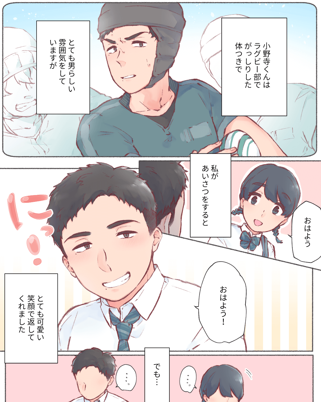 3回連続で隣の席に！これって運命…？ 恋愛漫画2