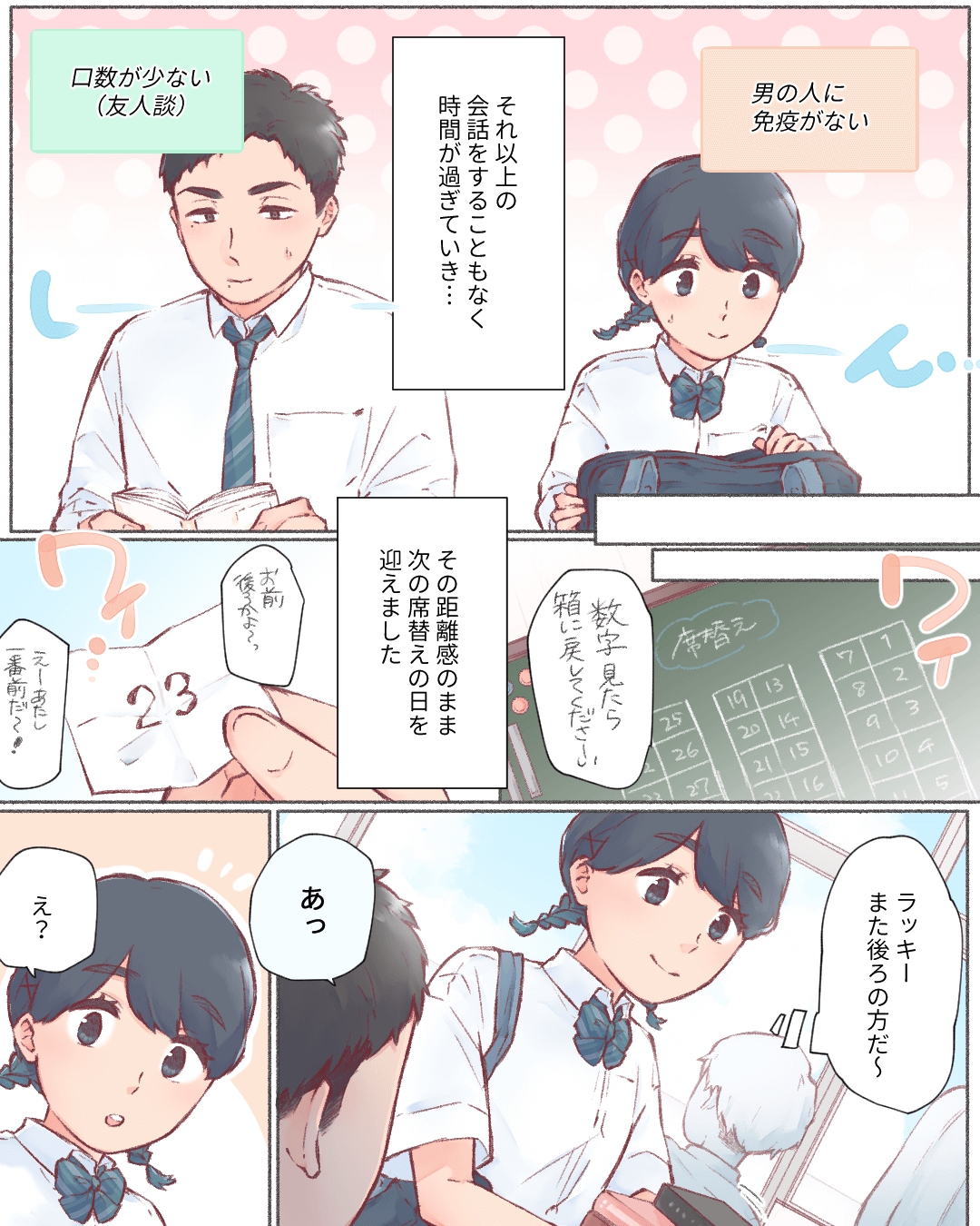 3回連続で隣の席に！これって運命…？ 恋愛漫画3