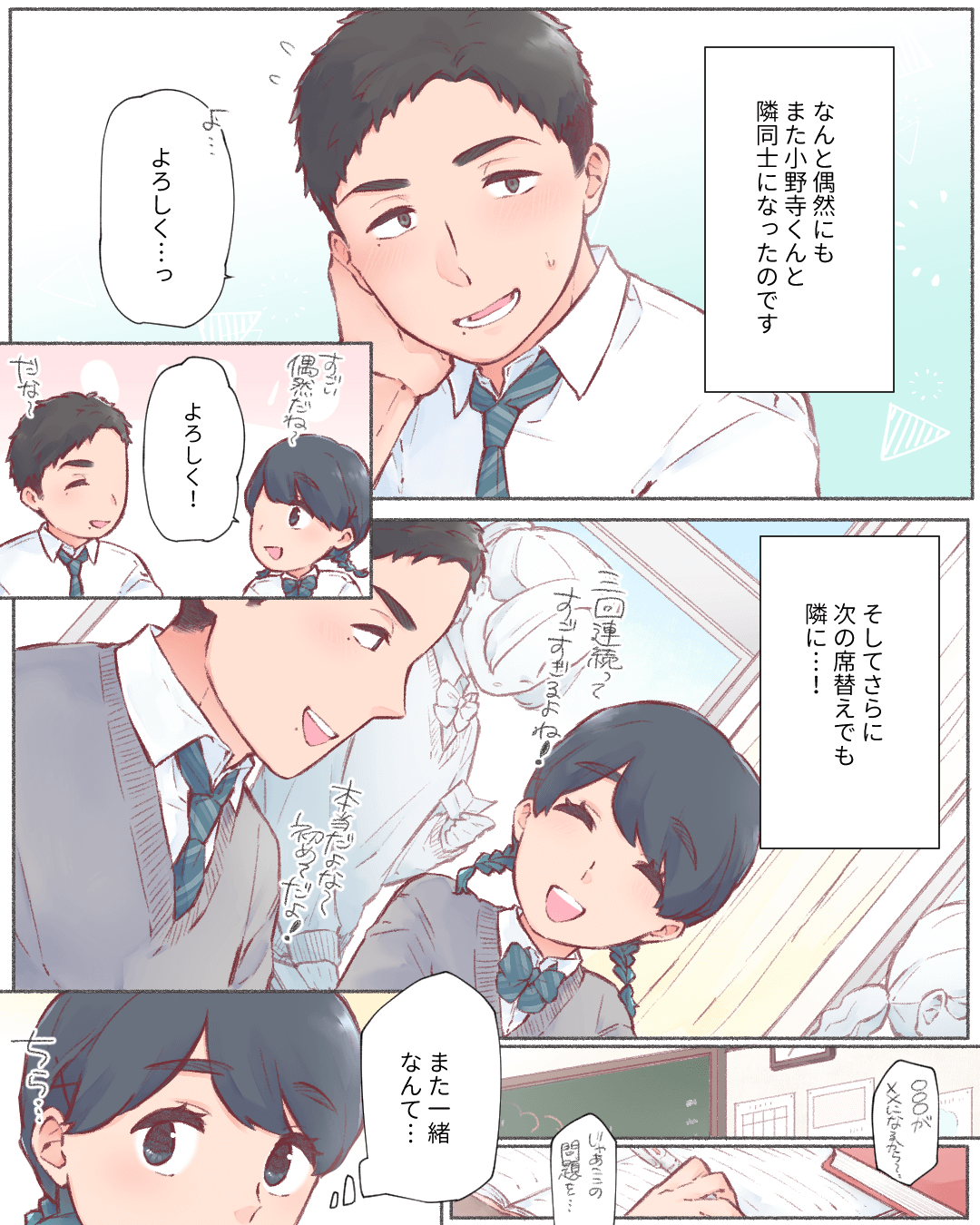 3回連続で隣の席に！これって運命…？ 恋愛漫画4