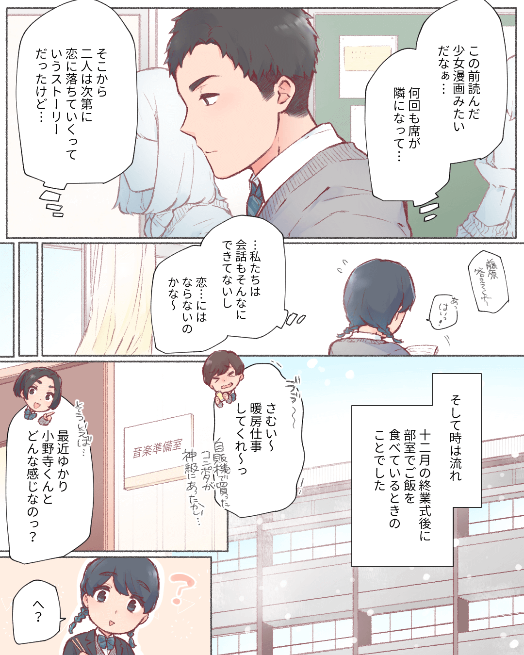 3回連続で隣の席に！これって運命…？ 恋愛漫画5