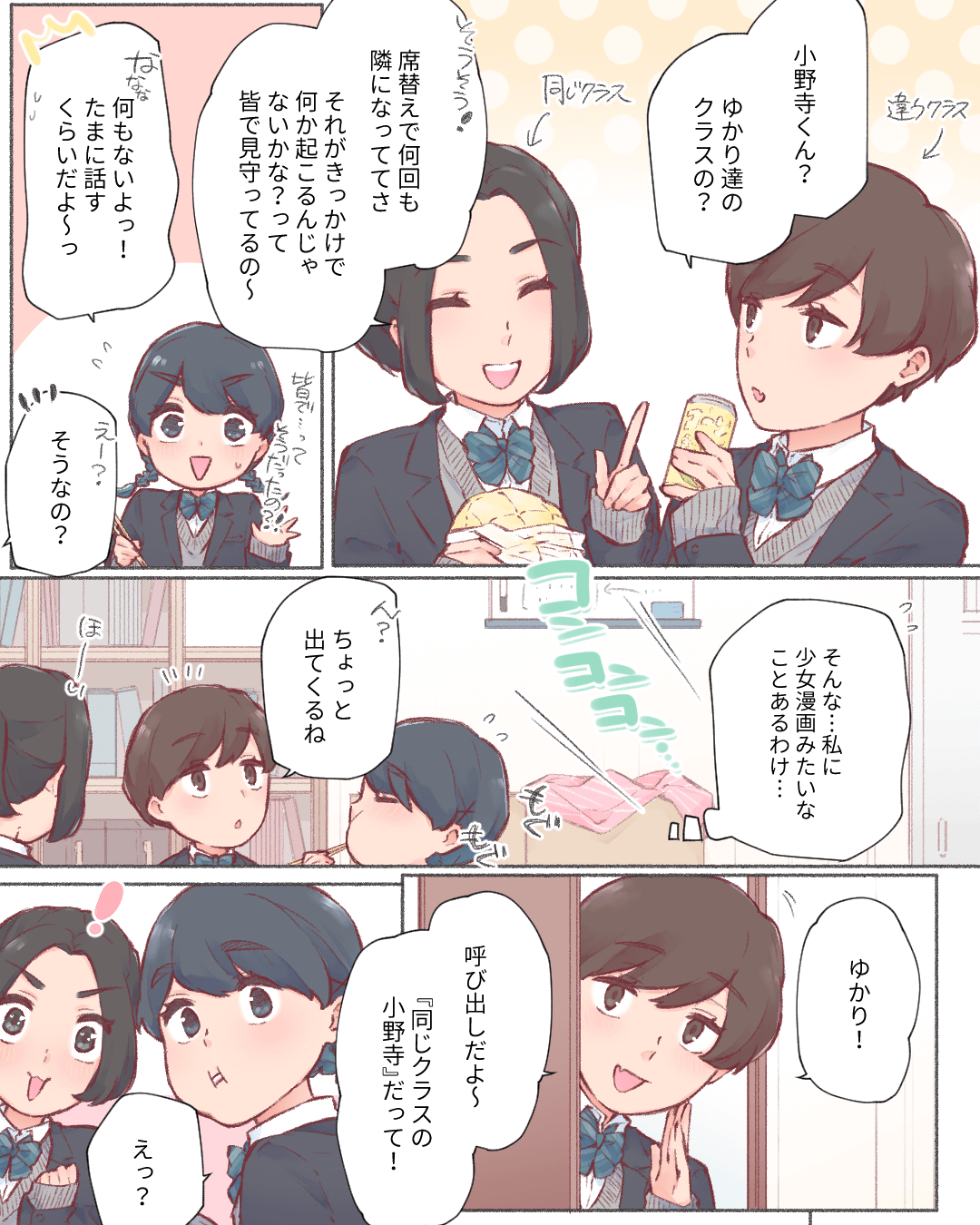 3回連続で隣の席に！これって運命…？ 恋愛漫画6