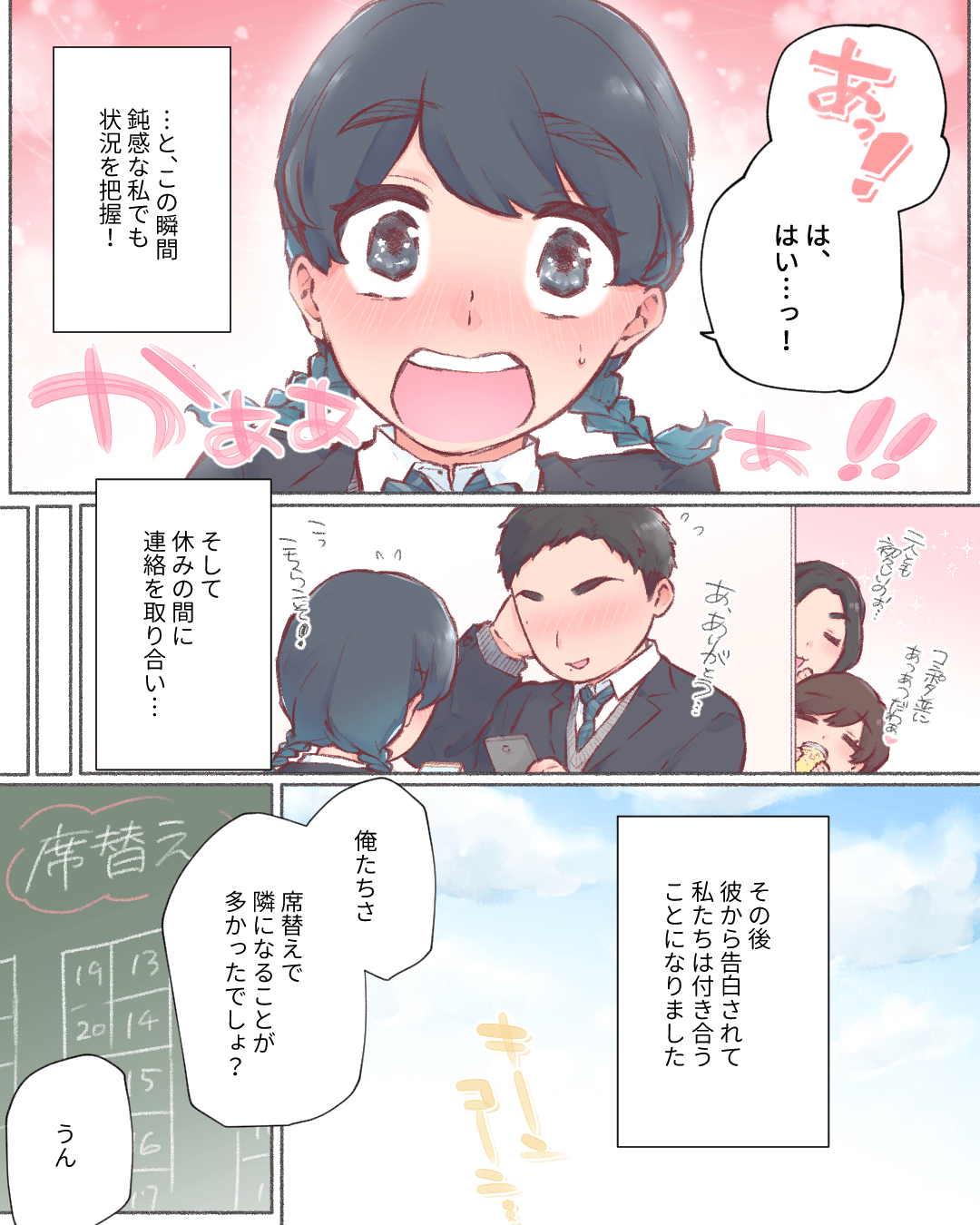 3回連続で隣の席に！これって運命…？ 恋愛漫画8