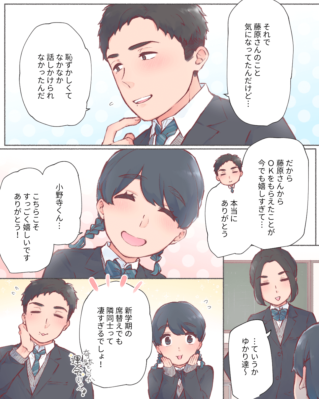 3回連続で隣の席に！これって運命…？ 恋愛漫画9