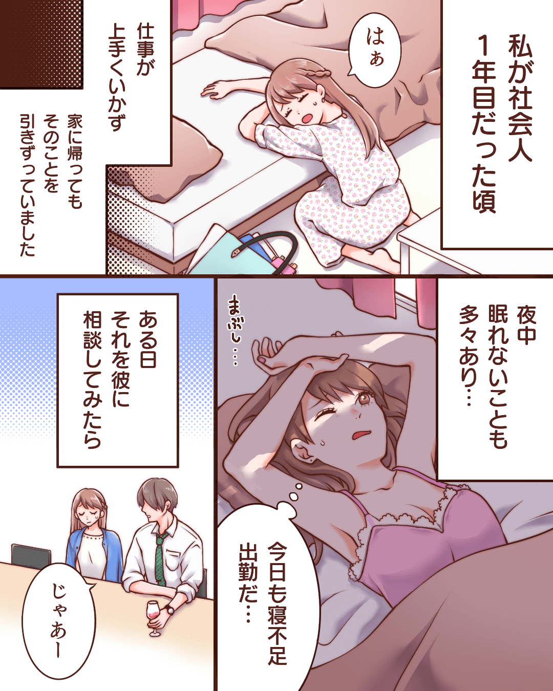 優しさに包まれて眠りにつけます♡ 恋愛漫画2