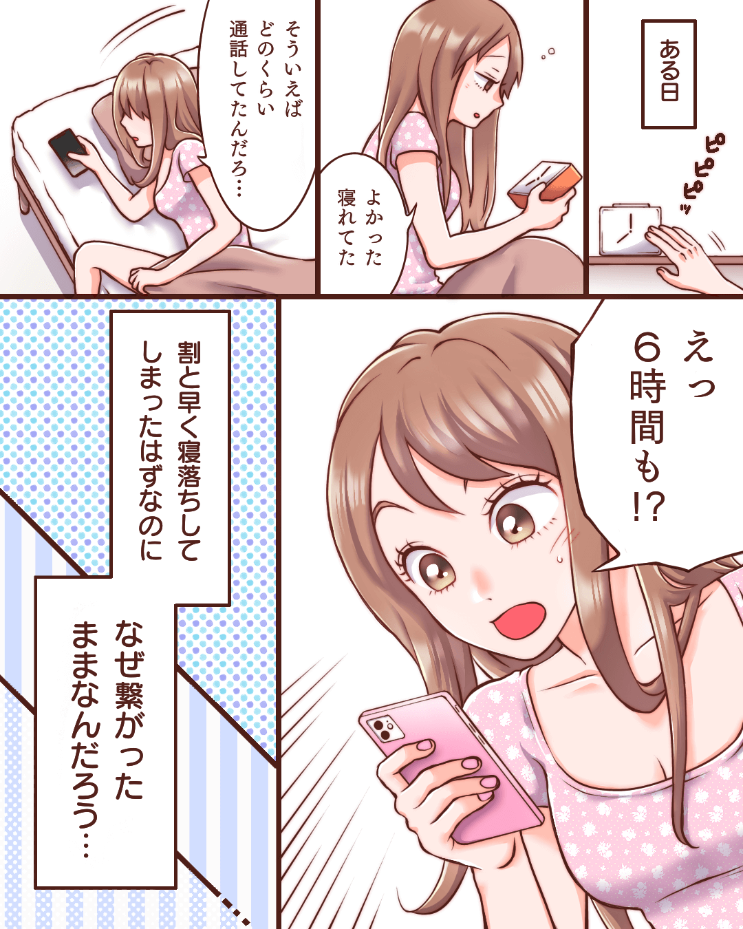 優しさに包まれて眠りにつけます♡ 恋愛漫画4