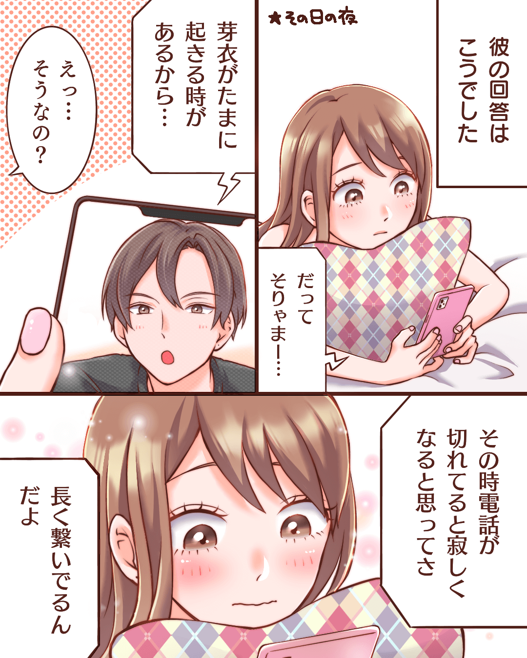 優しさに包まれて眠りにつけます♡ 恋愛漫画5