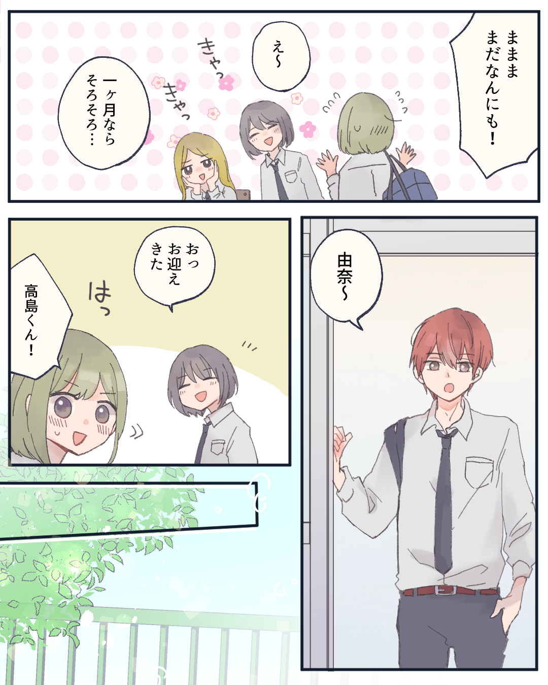 下の名前で呼んでくれるまでキスしない！ 恋愛漫画2