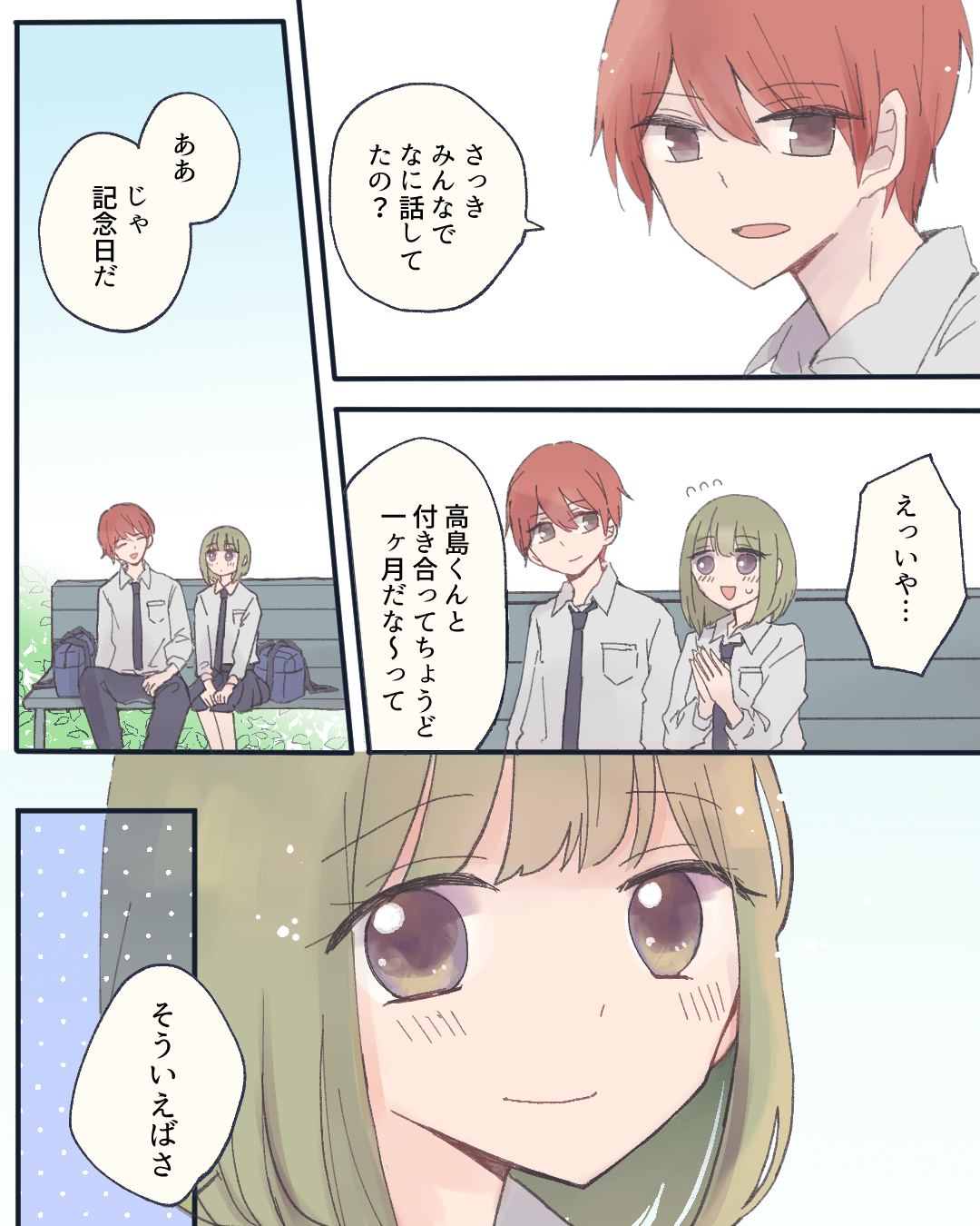 下の名前で呼んでくれるまでキスしない！ 恋愛漫画3