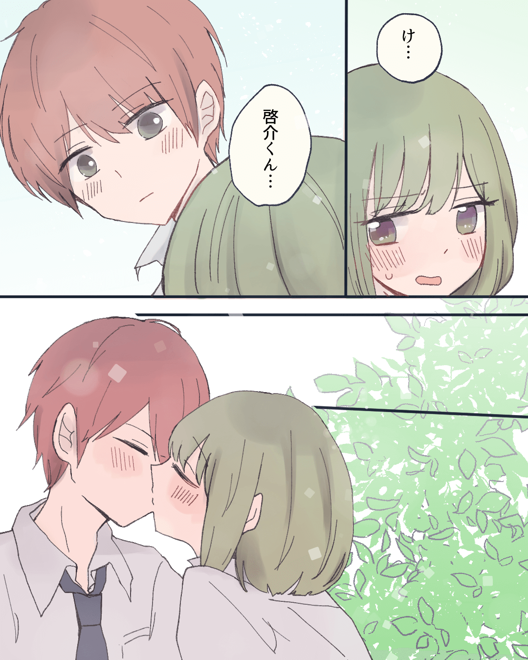 下の名前で呼んでくれるまでキスしない！ 恋愛漫画5