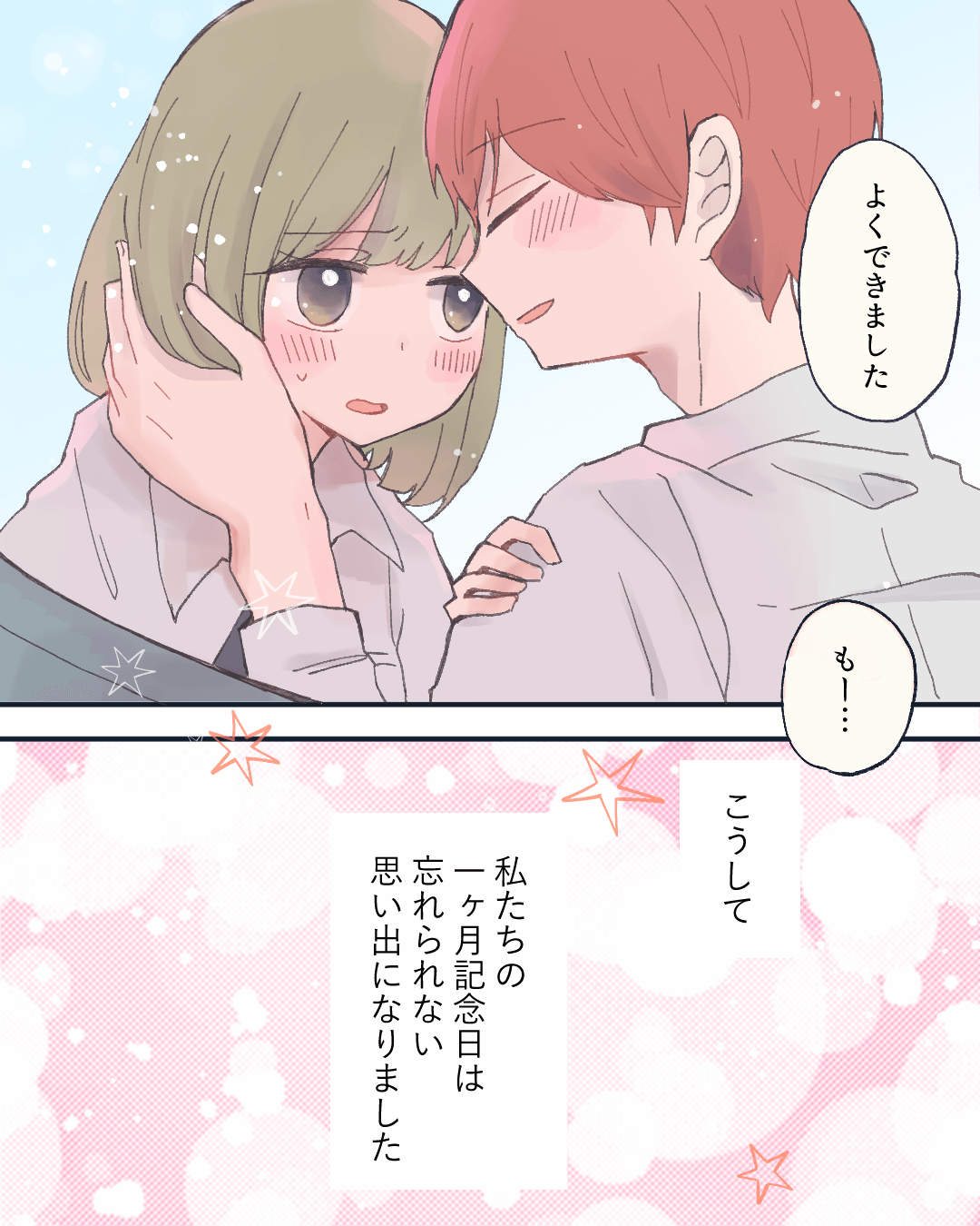 下の名前で呼んでくれるまでキスしない！ 恋愛漫画6