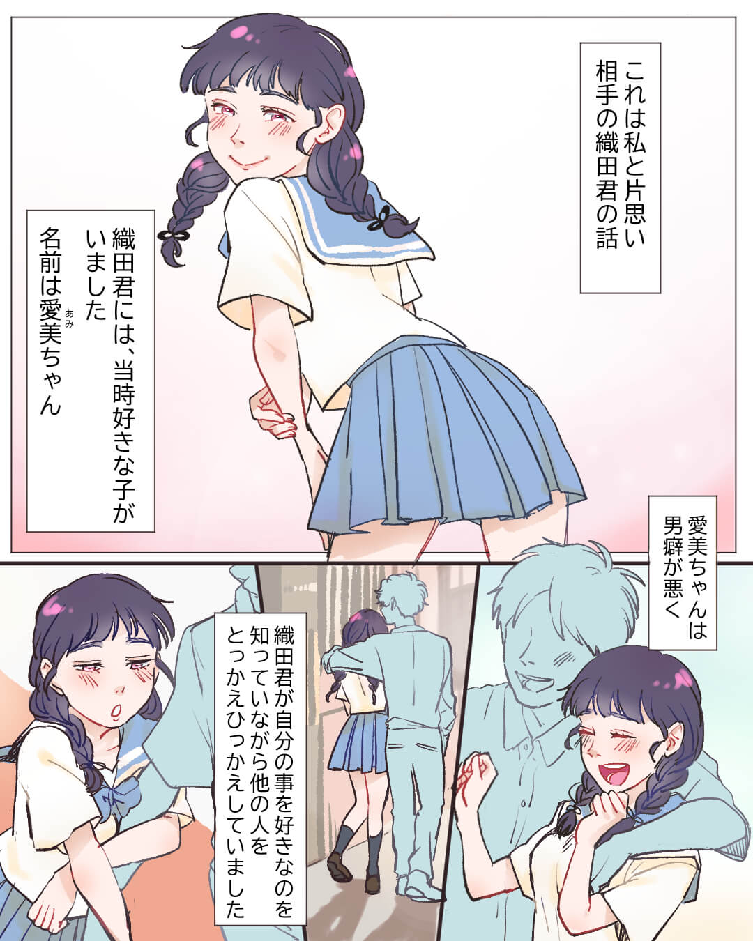 「幸せにしたい」と思える相手は… 恋愛漫画1