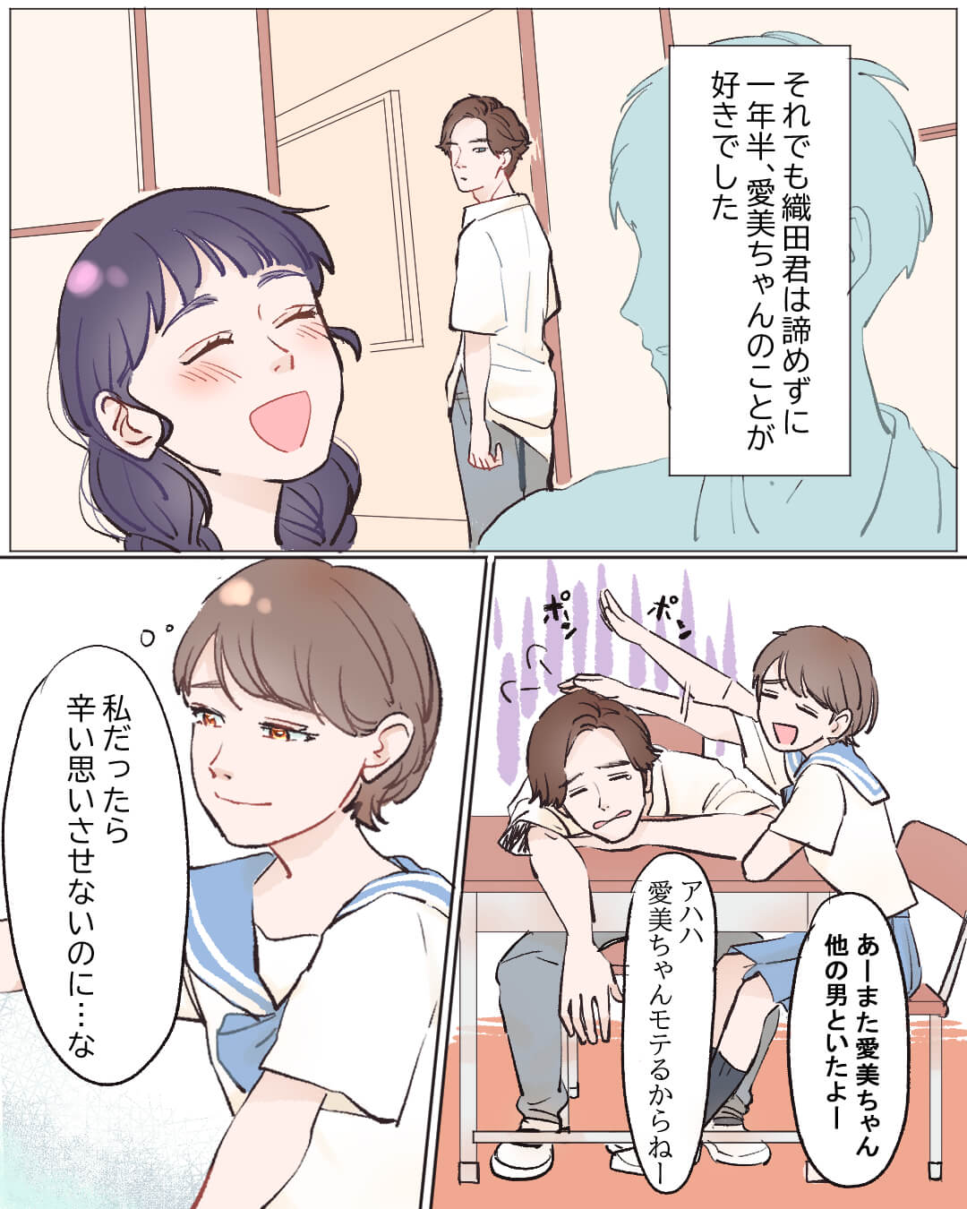 「幸せにしたい」と思える相手は… 恋愛漫画2