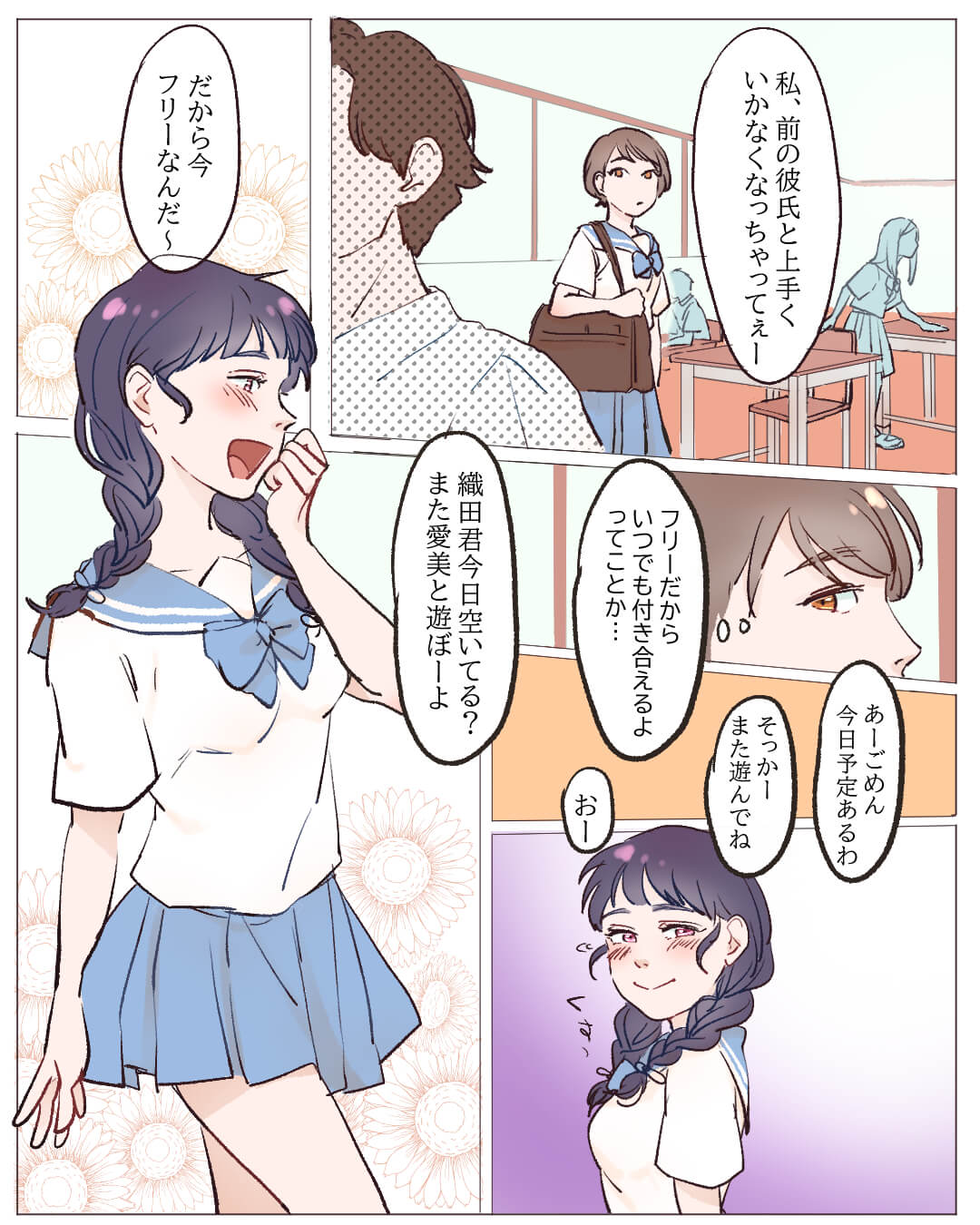 「幸せにしたい」と思える相手は… 恋愛漫画4