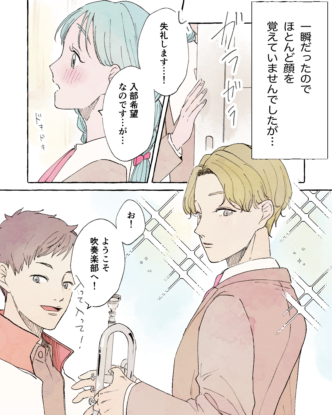 私の一目惚れ、知らないのは彼だけで…!? 恋愛漫画4