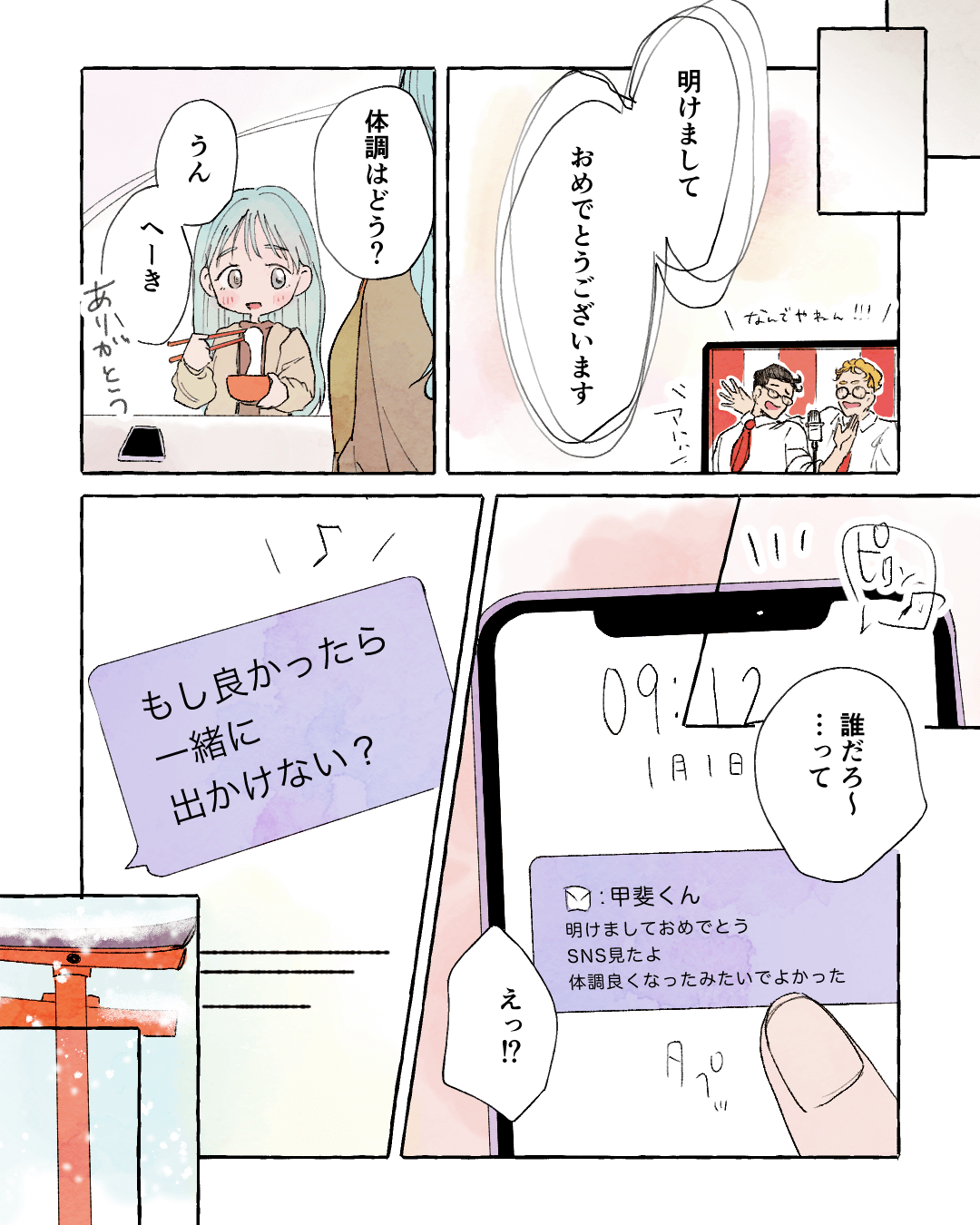 私の一目惚れ、知らないのは彼だけで…!? 恋愛漫画12