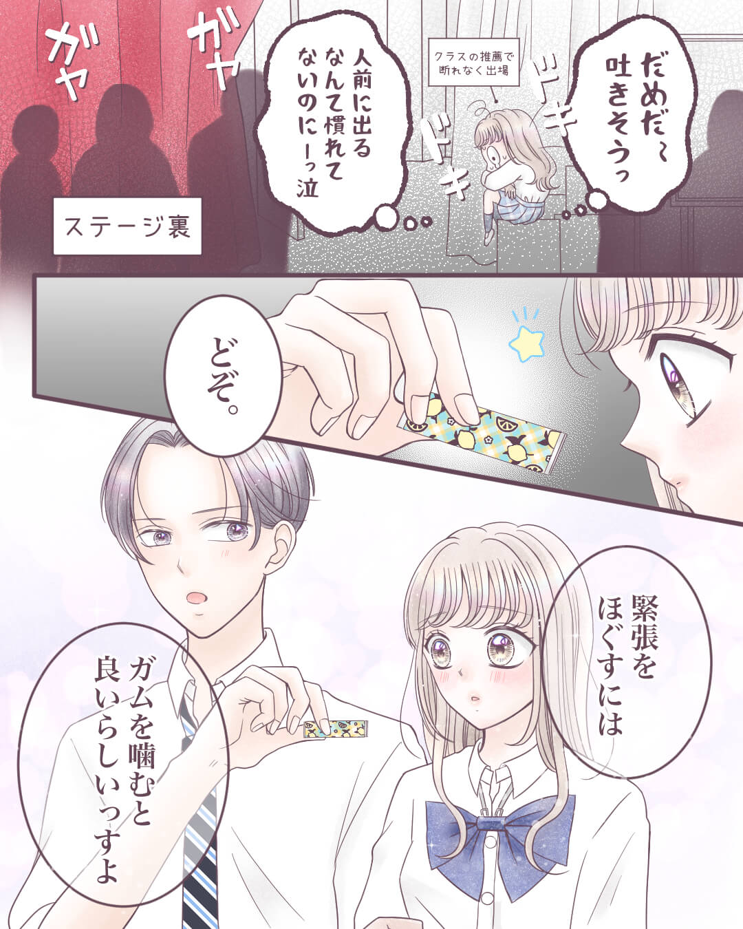 彼にはナイショの私の素顔… 恋愛漫画17