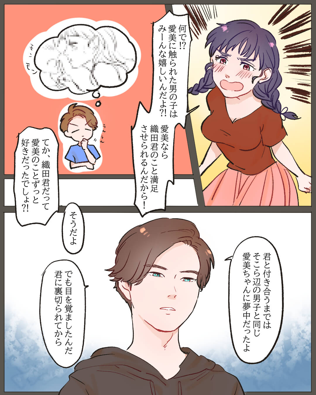 「幸せにしたい」と思える相手は… 恋愛漫画15