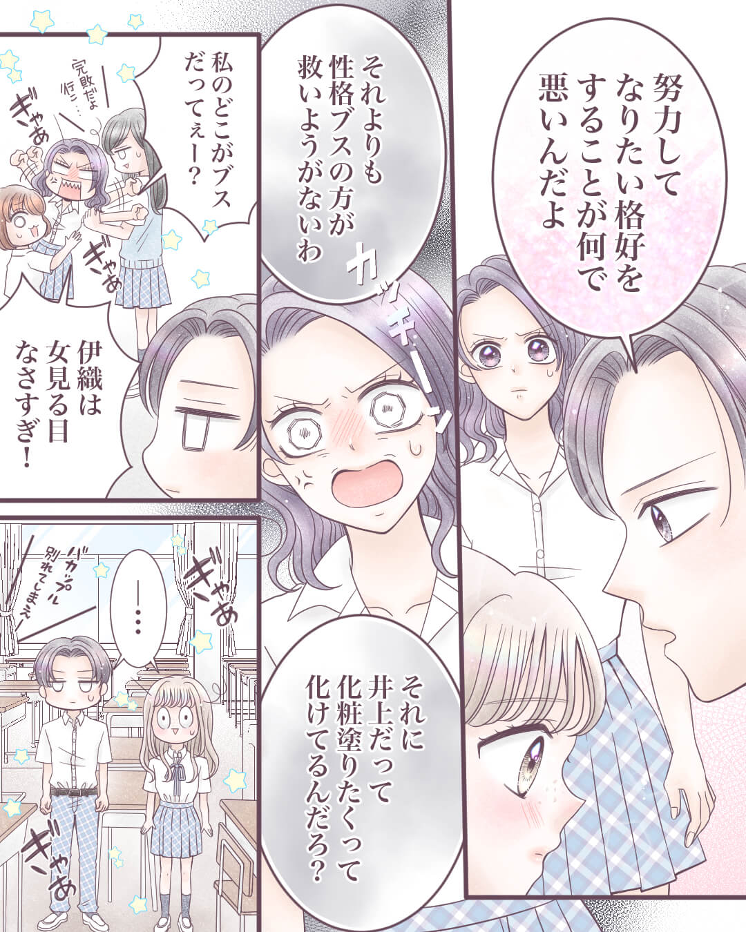 彼にはナイショの私の素顔… 恋愛漫画14