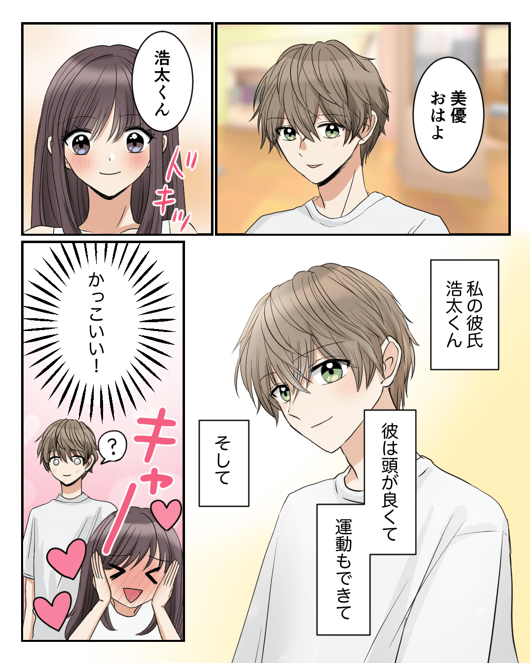 帰り際の可愛い一言 恋愛漫画2