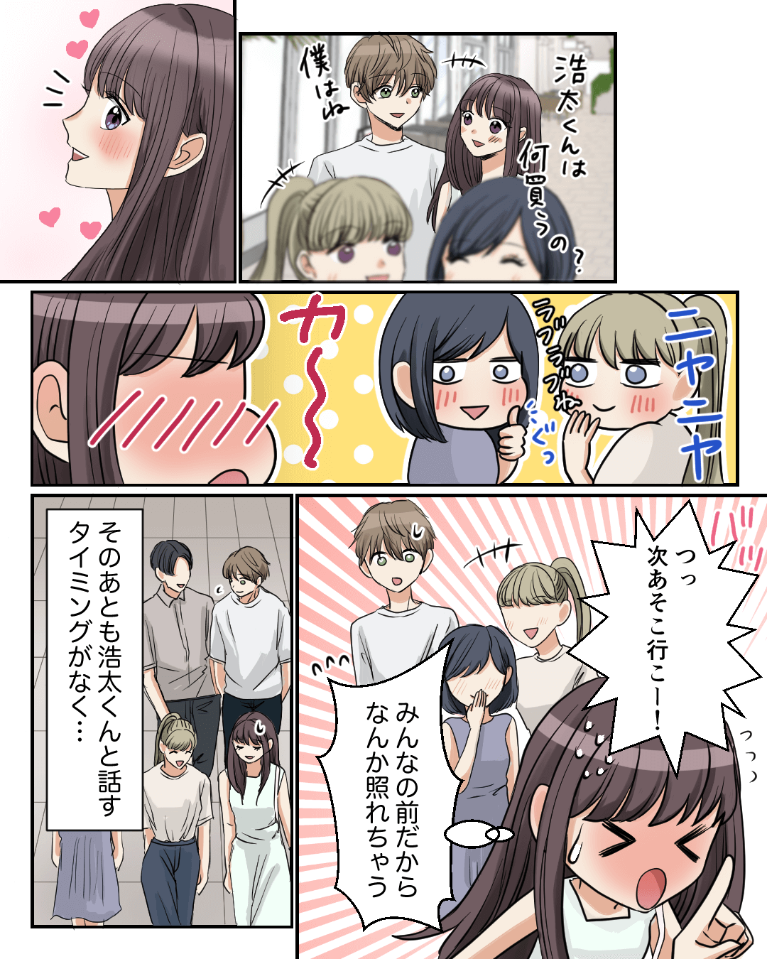 帰り際の可愛い一言 恋愛漫画3