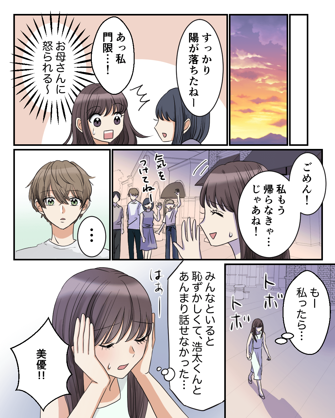 帰り際の可愛い一言 恋愛漫画4