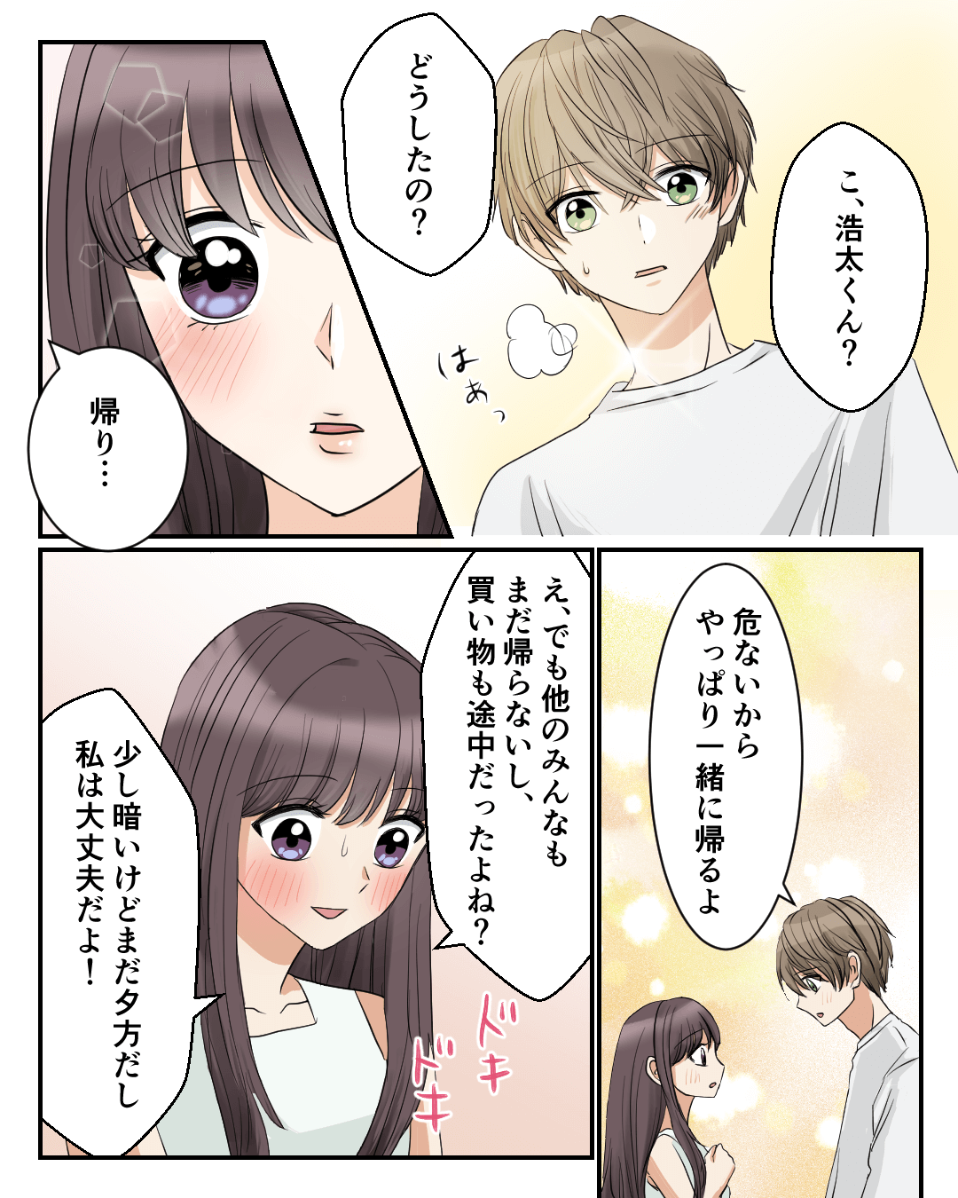 帰り際の可愛い一言 恋愛漫画5