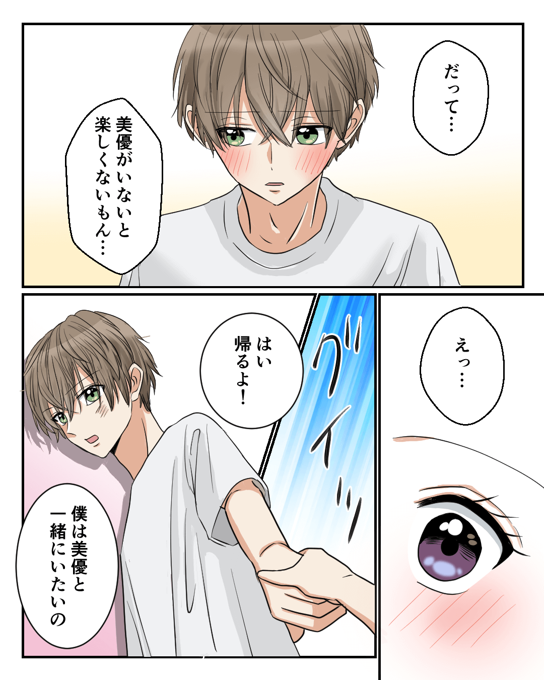 帰り際の可愛い一言 恋愛漫画6