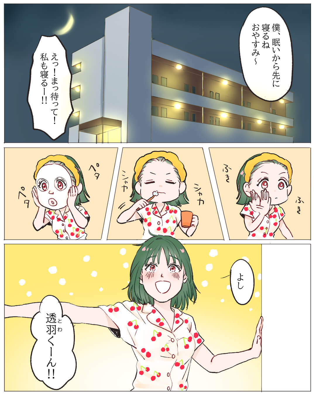 ちょっぴりイジワルな甘えん坊カレシ 恋愛漫画1