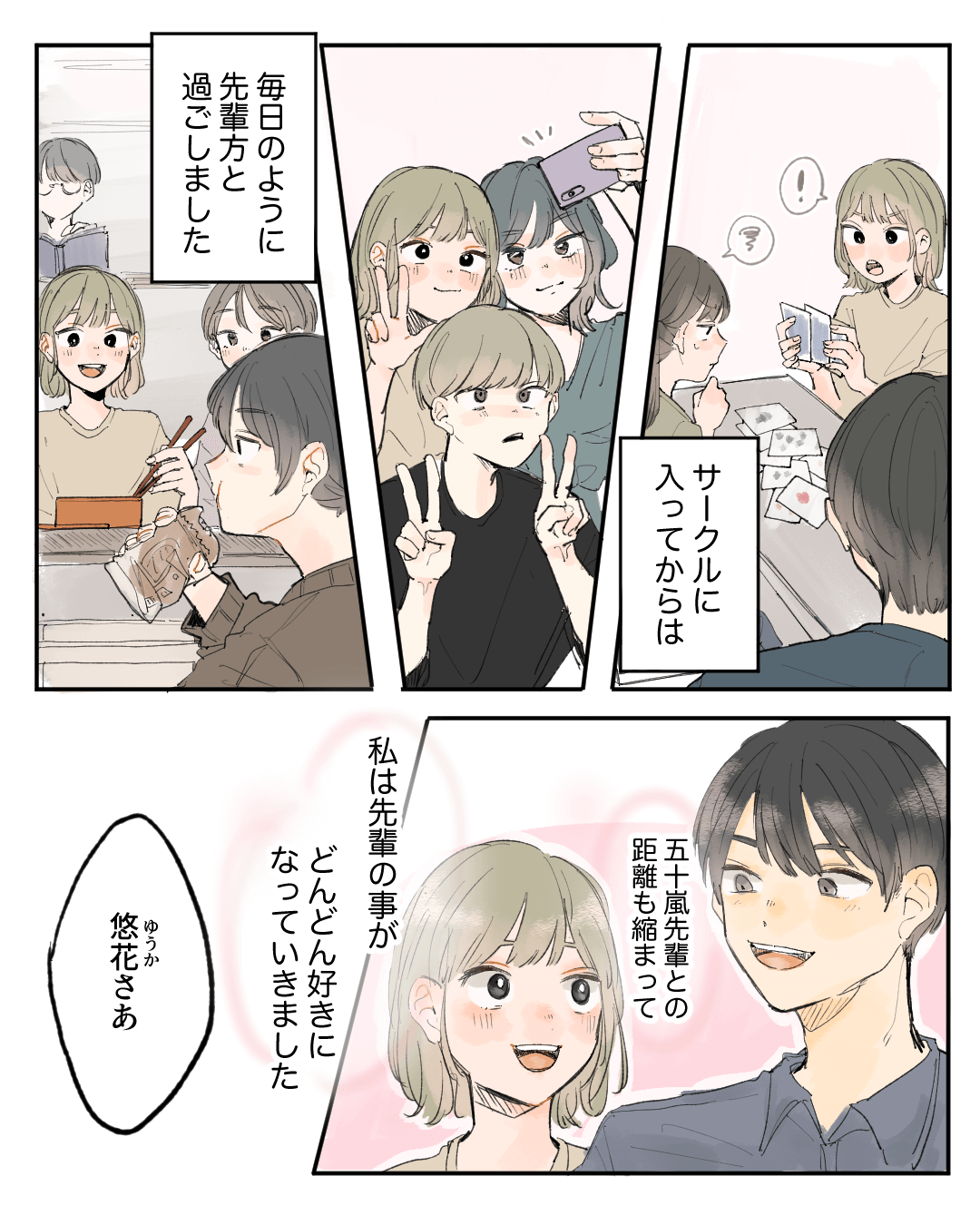 先輩への気持ちが隠し切れなくて…！？ 恋愛漫画2