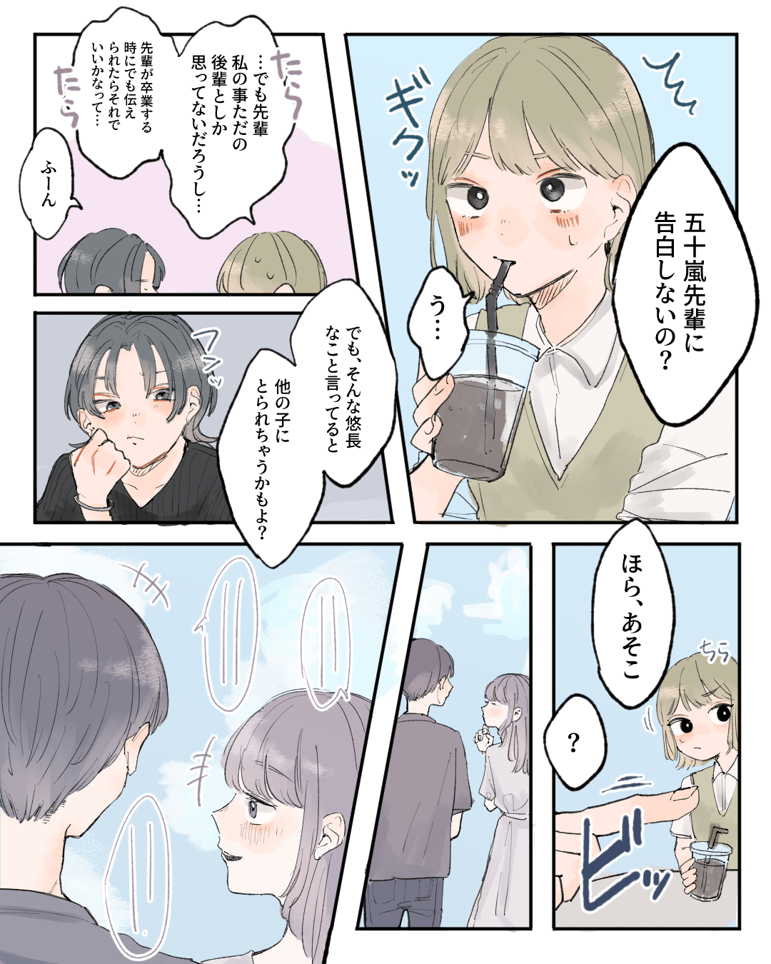 先輩への気持ちが隠し切れなくて…！？ 恋愛漫画3