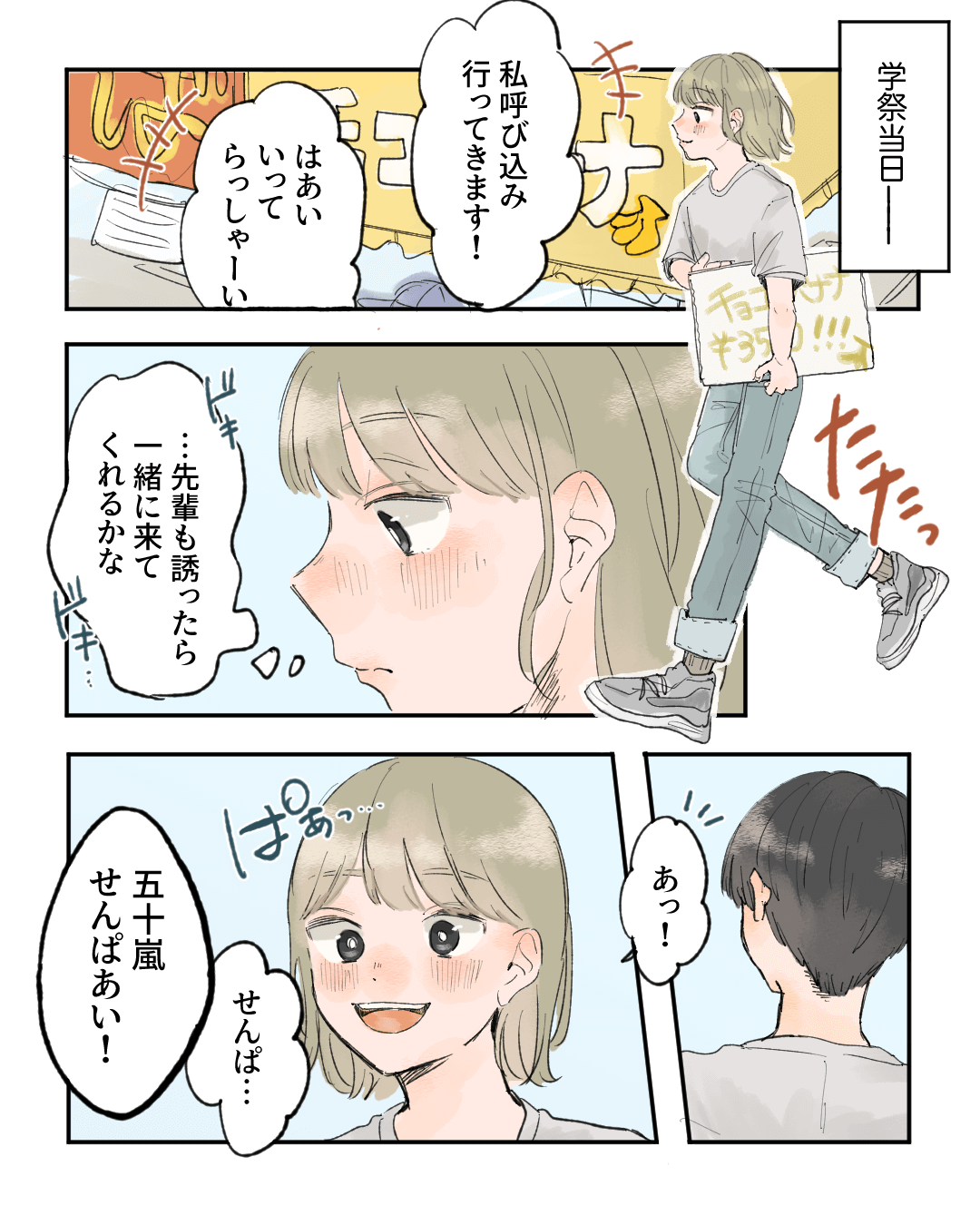 先輩への気持ちが隠し切れなくて…！？ 恋愛漫画5