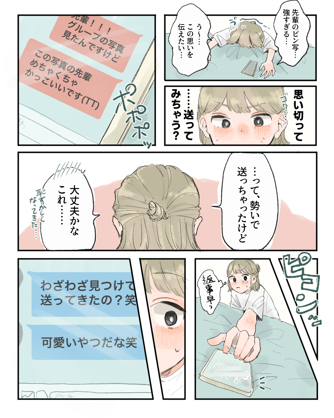 先輩への気持ちが隠し切れなくて…！？ 恋愛漫画9