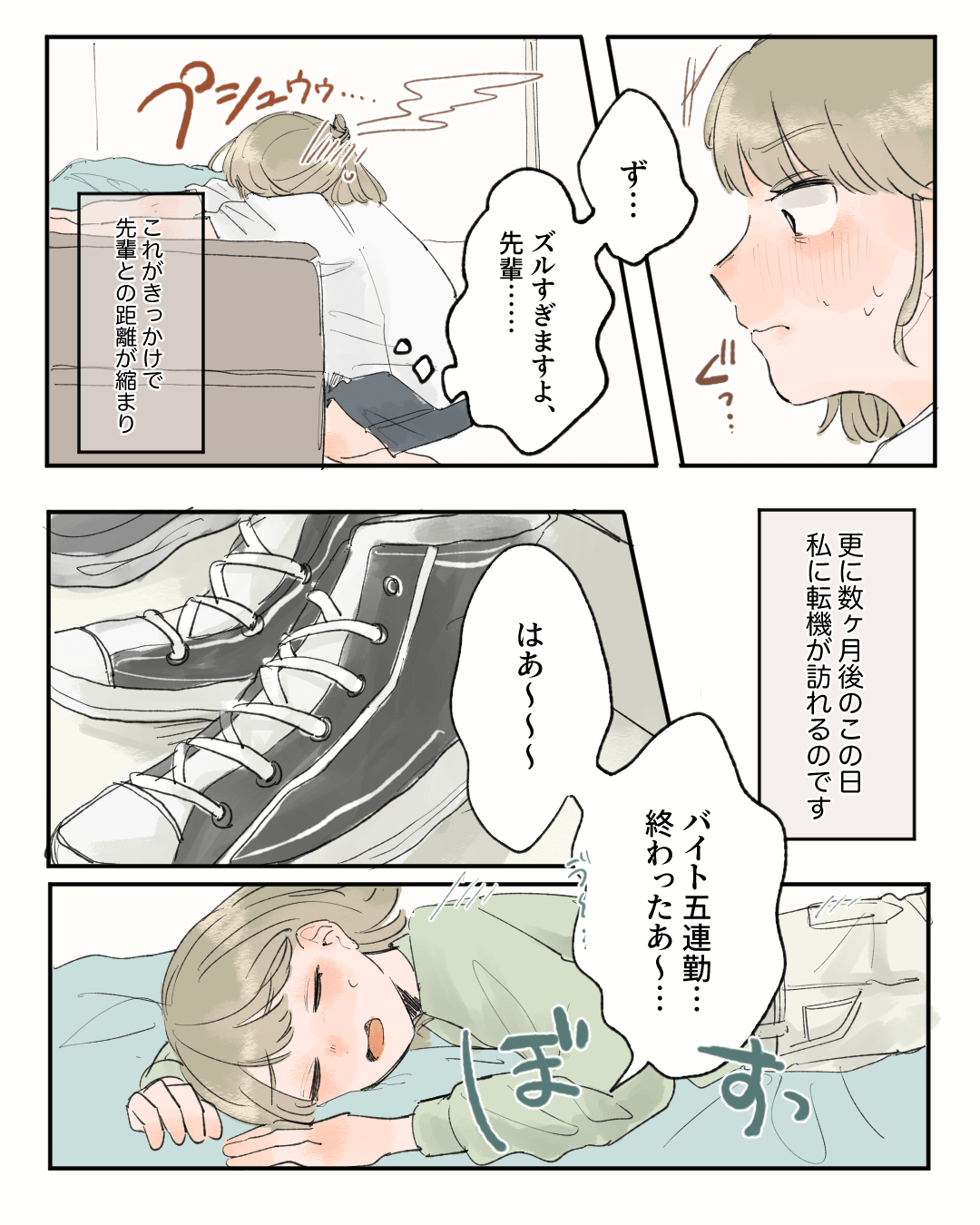 先輩への気持ちが隠し切れなくて…！？ 恋愛漫画10