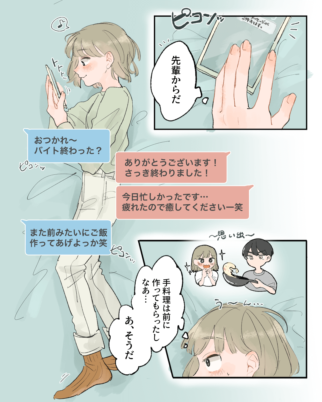 先輩への気持ちが隠し切れなくて…！？ 恋愛漫画11