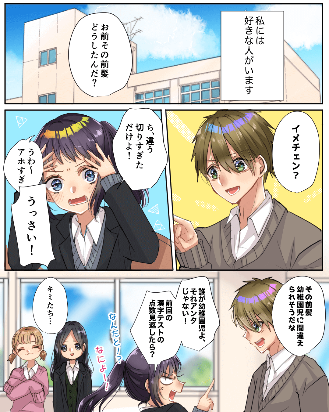 同クラ男子の神対応にドキドキ 恋愛漫画1