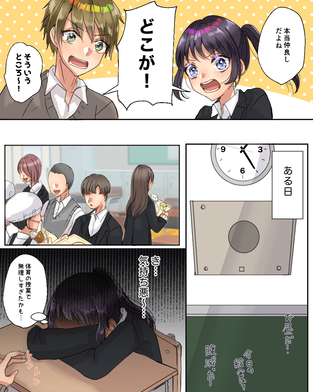 同クラ男子の神対応にドキドキ 恋愛漫画2